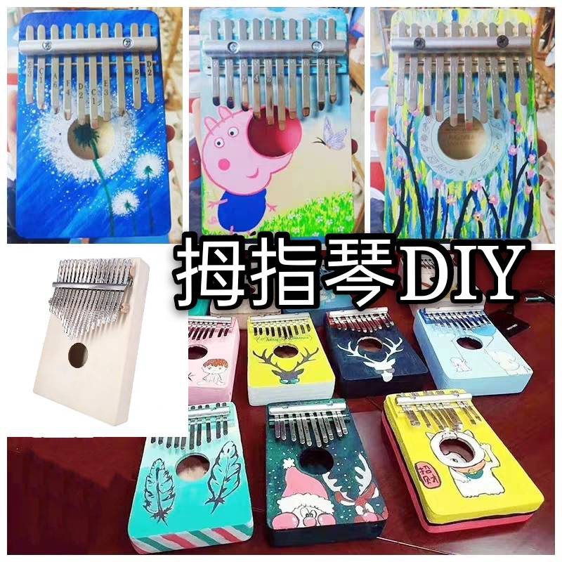 《陌林工坊》現貨17音拇指琴diy手繪空白DIY美術畫材兒童幼教手工材料音樂材料手作材料包卡林巴拇指琴DIY