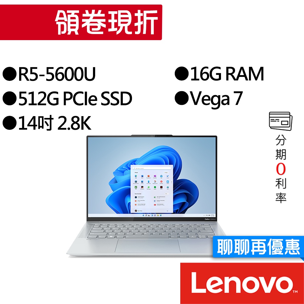 Lenovo聯想  Yoga Slim 7 Carbon 14ACN6 82L0002ATW R5 14吋 輕薄筆電