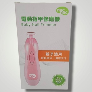 nac nac 電動指甲修磨機/指甲修磨片