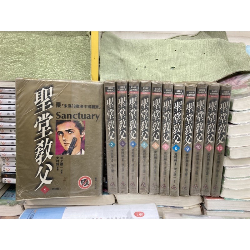 聖堂教父1 12完 繁體字 作者 池上遼一 史村翔送新書套 蝦皮購物