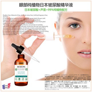 【純露工坊】99%全植物性成分 玫瑰日本玻尿酸精華液 (眼部)30ml 保濕舒緩亮白緊實控油