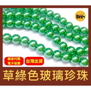 ＊蜂窩串珠材料＊DIY 草綠色玻璃珍珠/仿珍珠 4mm、6mm、8mm、10mm