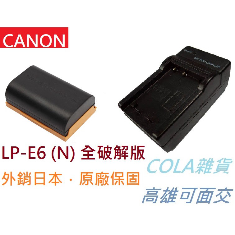 [COLA] LP-E6 E6 LPE6 Canon 電池 相機電池 5D 5DII 6D 60D 70D 7D 鋰電池
