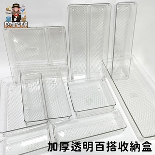 大家好百貨》多規格加厚透明收納盒 抽屜式 收納箱 收納籃 收納筐 置物箱 儲物盒 餐具盒