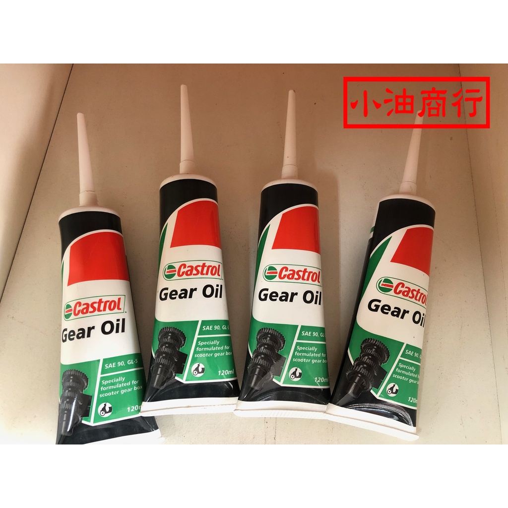 嘉實多 速克達齒輪油 CASTROL SAE 90, GL-5 齒輪油條