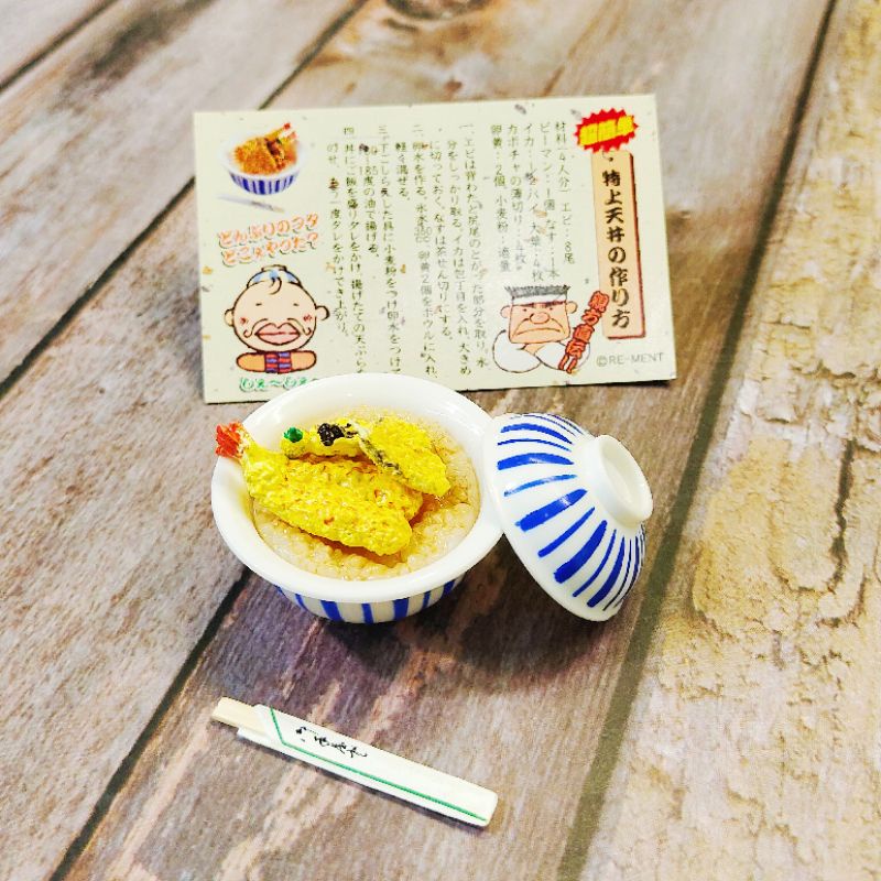 2002 re ment 和食處 第一彈 5號 特上天丼 食玩 盒玩 絕版 限定