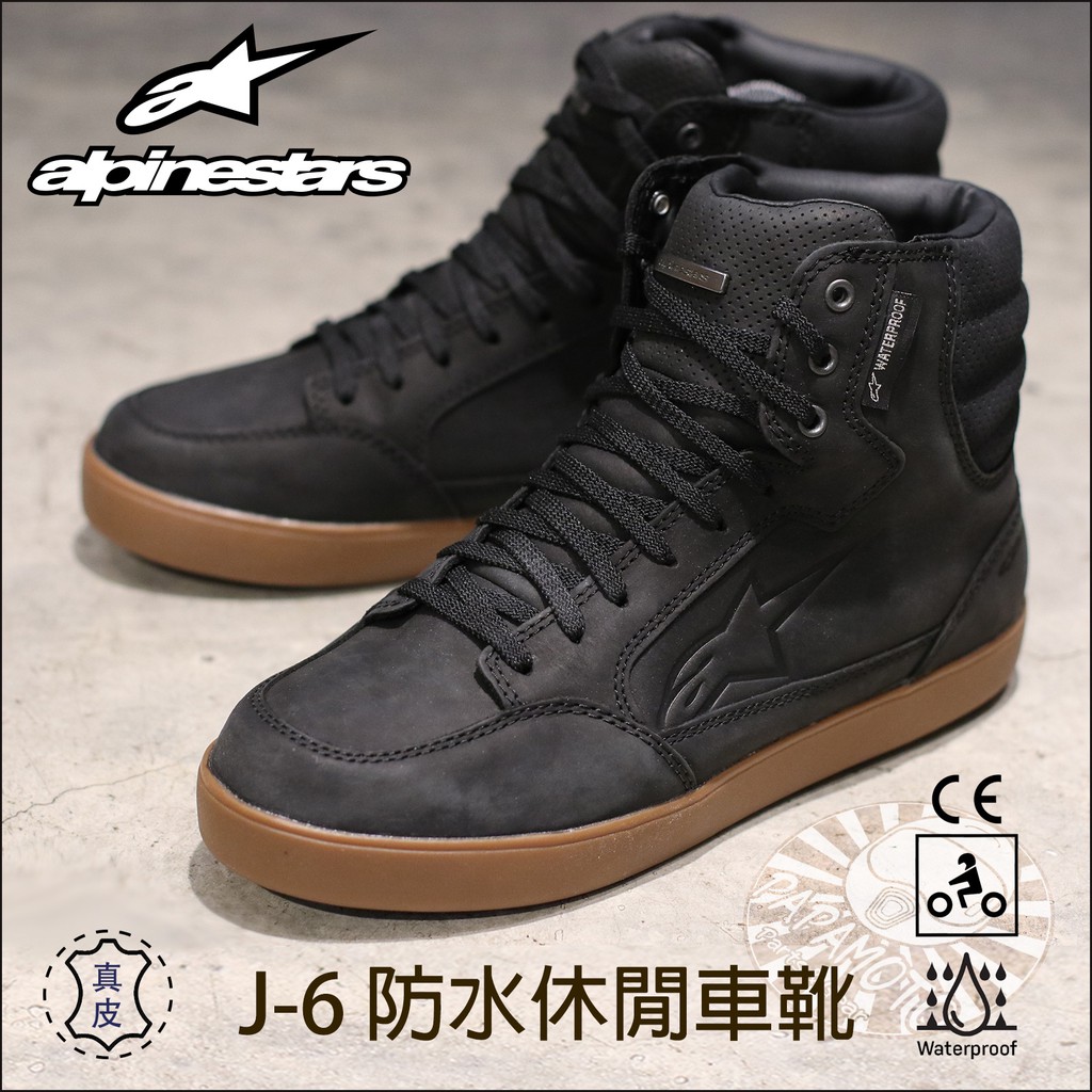 【趴趴騎士】Alpinestars J-6 防水休閒皮革車靴 黑棕色 (真皮 CE認證 A星 板鞋