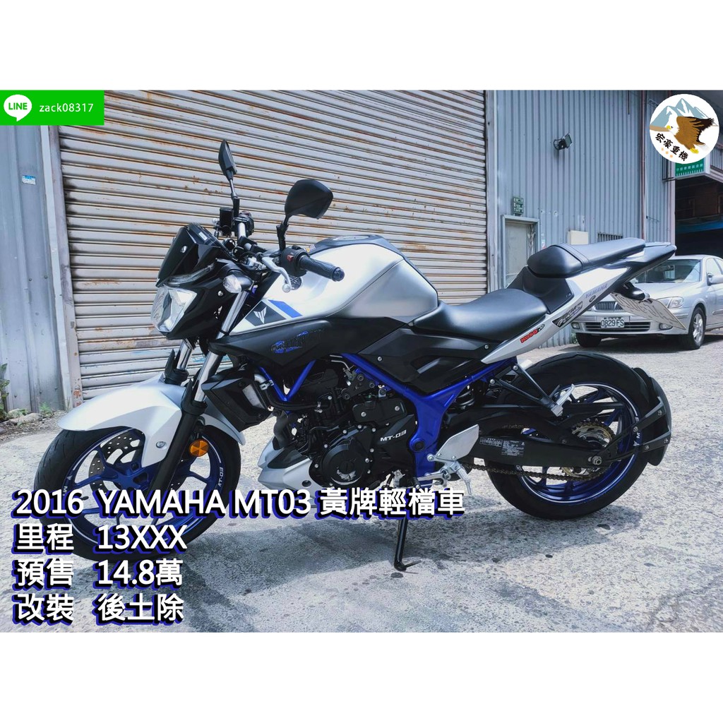 Yamaha Mt03 黃牌輕檔車 蝦皮購物