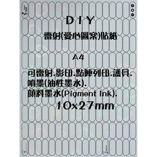 .ღ【綠光艸堂】A4噴墨雷射影印點陣列印書寫蓋章電腦標籤自黏標籤貼標籤貼紙標示貼紙-雷射愛心貼紙OK繃10x27mm