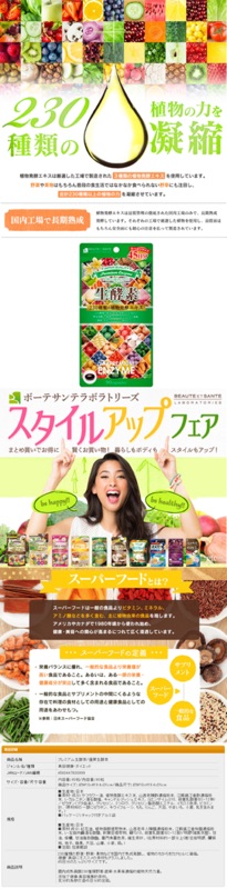 日本代購生酵素230種天然植物水果谷物濃縮精華 蝦皮購物