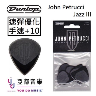 Dunlop JP Jazz III 多片優惠 John Petrucci 夢劇場 撥片 Pick 彈片 六片裝