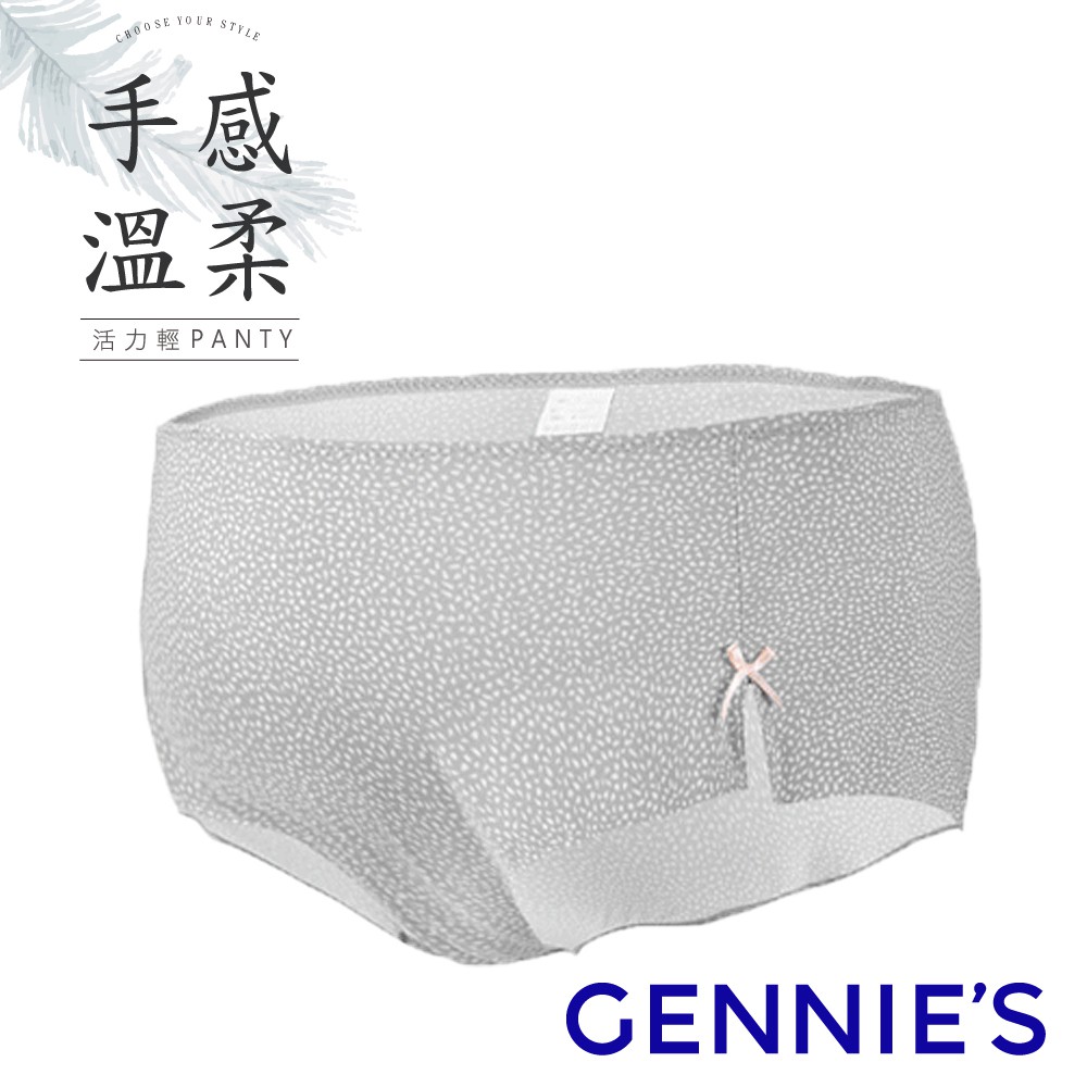 【Gennies 奇妮】活力輕PANTY孕婦平口內褲-氣質灰(GB31)