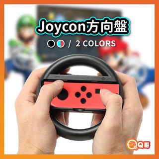 Image of 任天堂 Nintendo Switch NS Joycon 手柄 握把 手把 方向盤 馬力歐賽車 體感操作 SX003