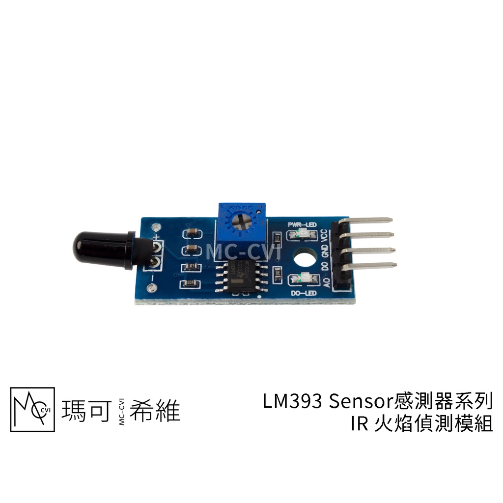 LM393 Sensor感測器系列 IR 火焰偵測模組 數位或類比訊號 火源探測 熱紅外線感應