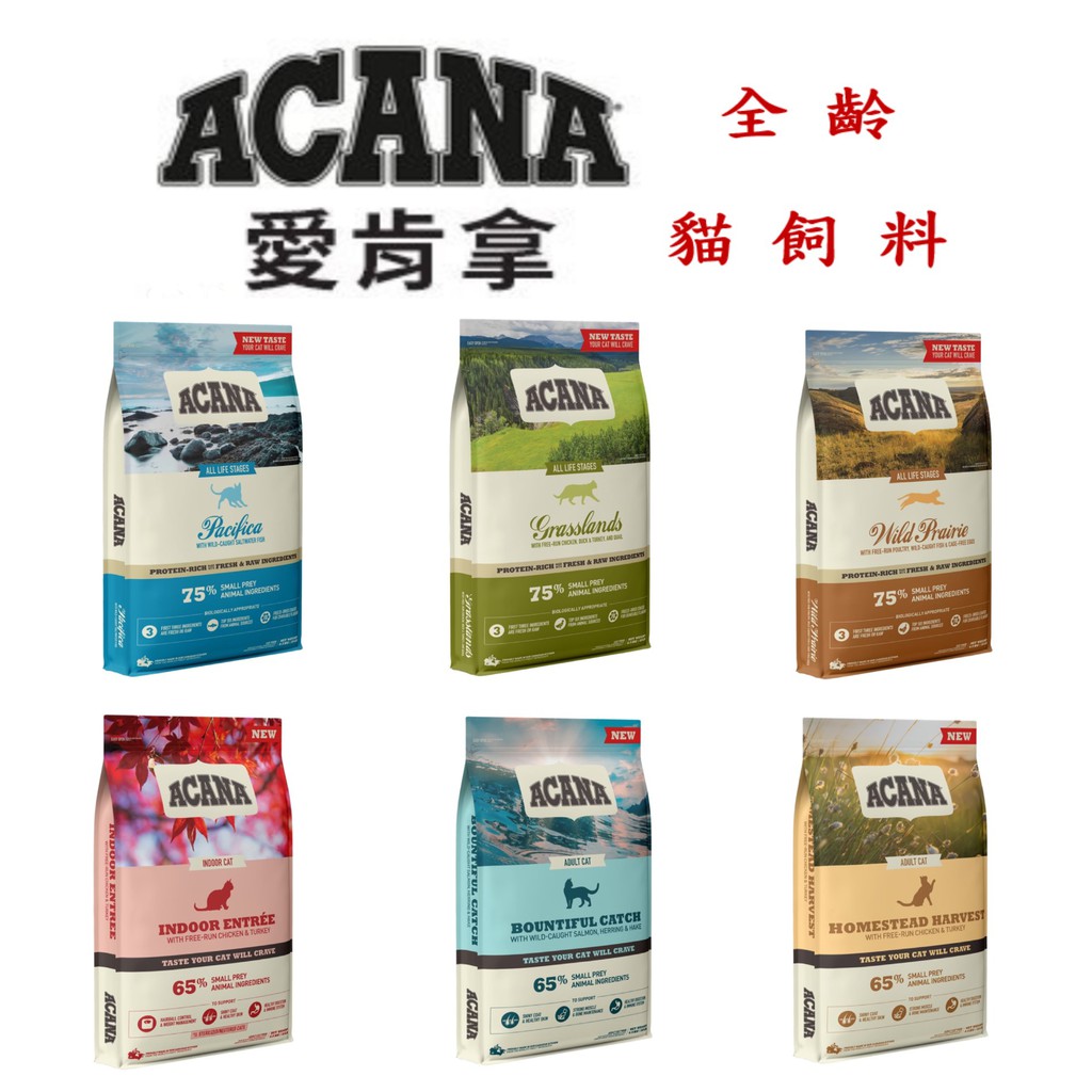 🔆寵愛莎莉🔆現貨可超取 ACANA 愛肯拿 無穀貓飼料 低GI 貓/貓糧/貓飼料