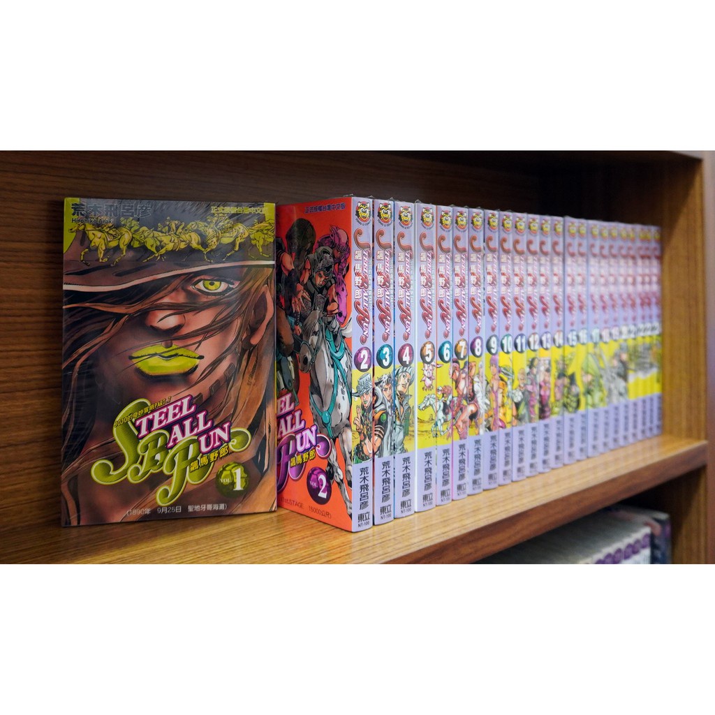 【全新】JOJO 飆馬野郎 1-24完 荒木飛呂彥【霸氣貓老司機館】【現貨】JOJO的奇妙冒險7