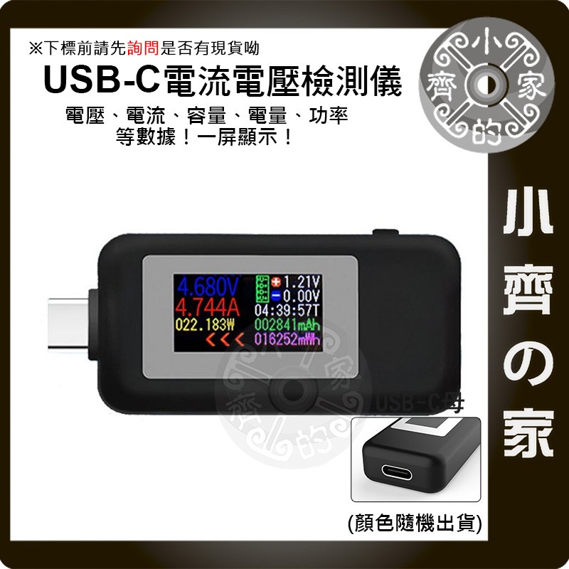 KWS-1902C TYPE-C USB-C 公母座 支援 雙向快充 PD測試儀 電壓 電流 功率 容量檢測 小齊的家