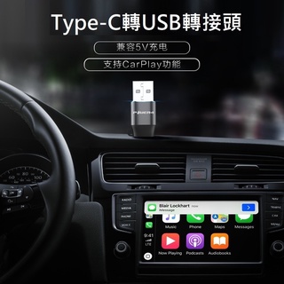 強強滾生活❤️‍🔥Type-C 轉 USB 轉接頭 CarPlay 安卓 蘋果 充電線 傳輸線 轉USB 轉接器