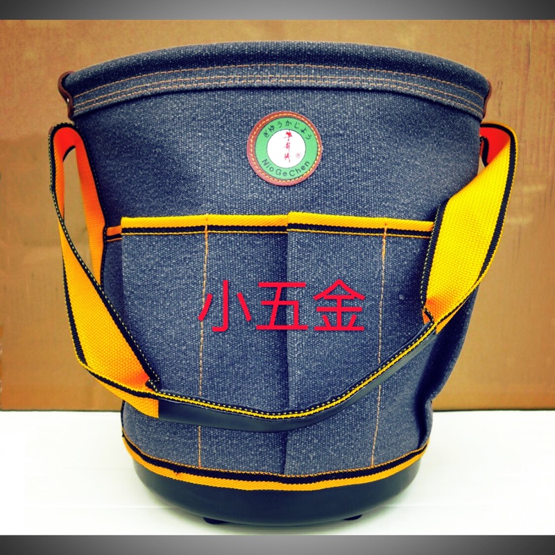 小五金 牛哥城 工具袋#硬底圓型工具袋