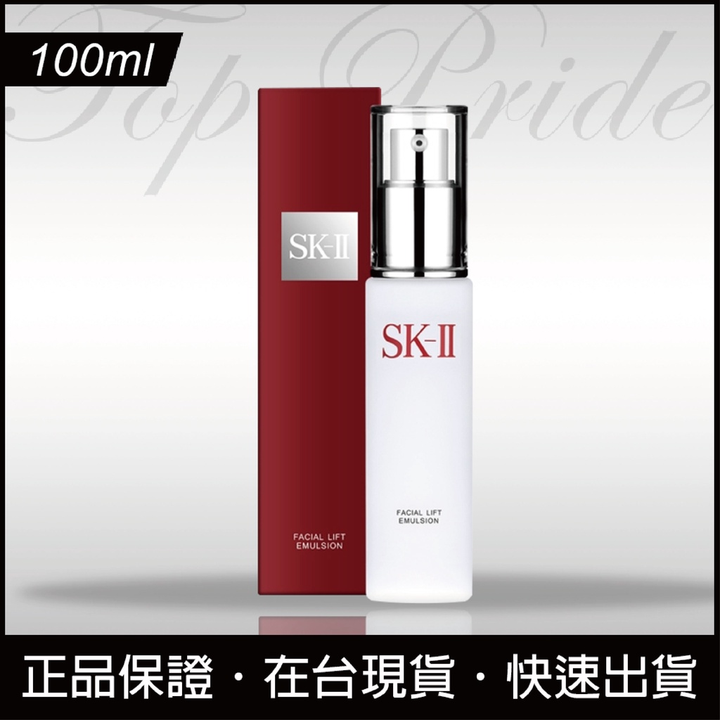 【免運日】SKII Facial Lift Emulsion 晶緻活膚乳液 100ml