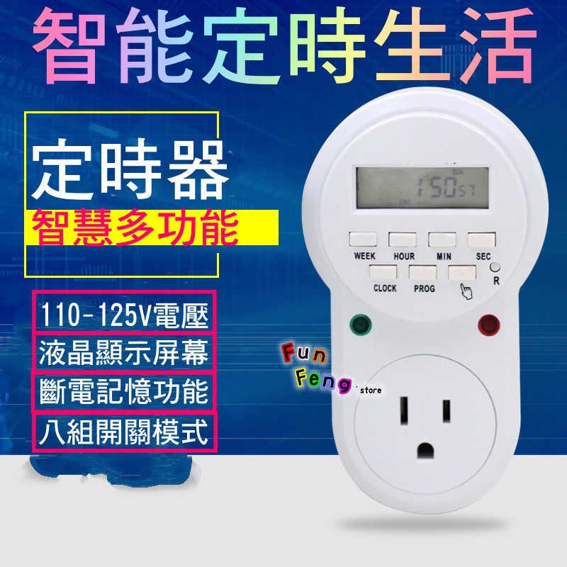 台灣免運出貨【智能定時器】魚缸智能電子定時器|電子式計時器|草缸燈|二氧化碳|定時開關|插座|魚缸定時器|定時插座|