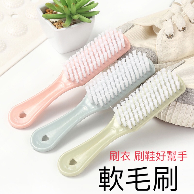現貨 素色軟毛刷洗衣刷洗鞋刷軟毛洗鞋刷軟毛洗衣刷清潔刷清潔刷衣物刷 蝦皮購物