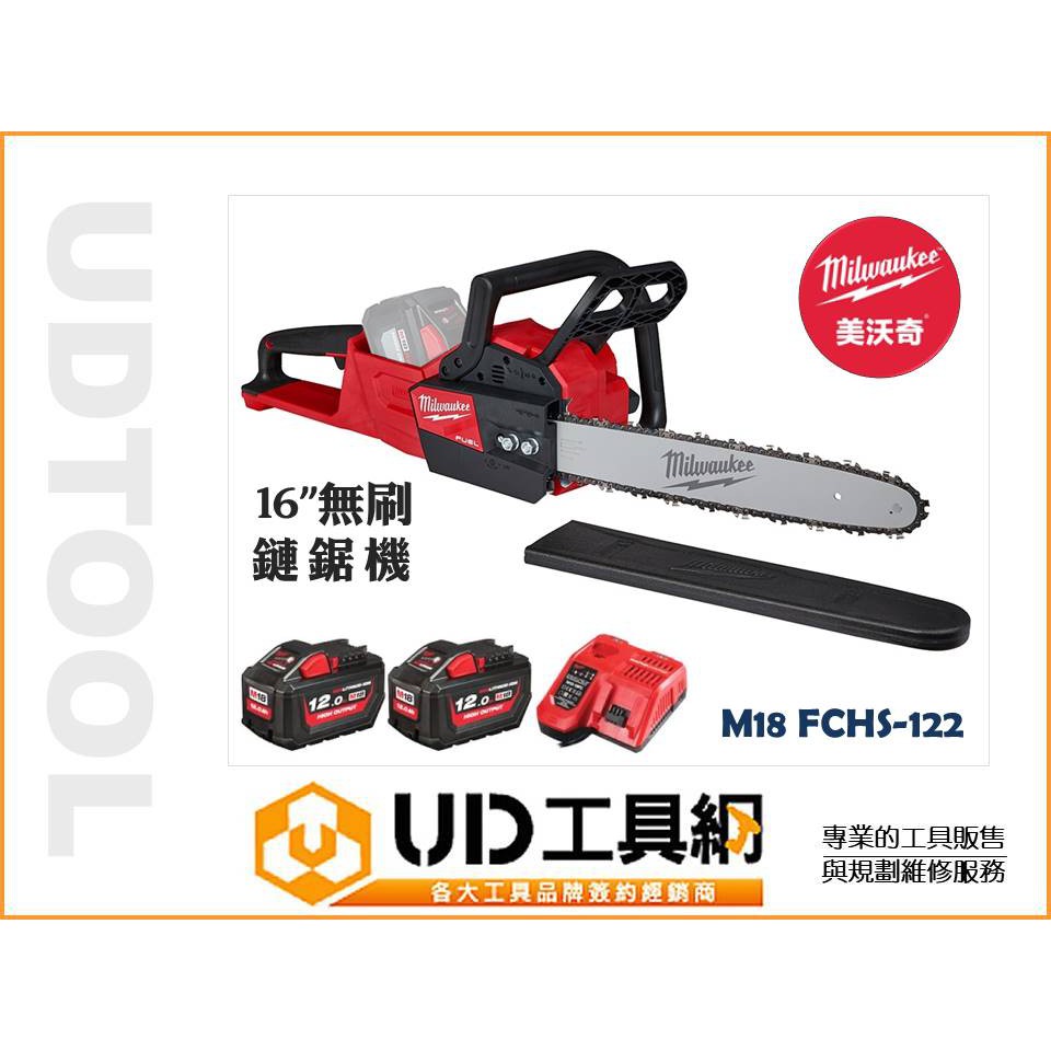 @UD工具網@ Milwaukee 米沃奇 M18FCHS-122 16吋 鏈鋸機 充電式 18V 鋰電 無刷 電鋸