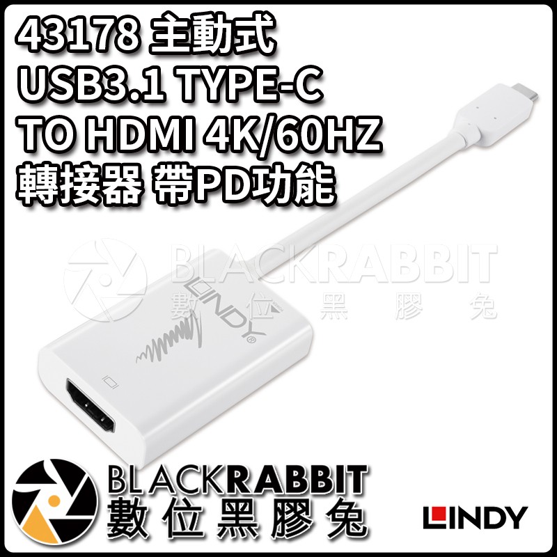 最後庫存【LINDY林帝 43178 主動式USB3.1 TYPE-C 對 HDMI 4K60HZ PD功能】數位黑膠兔