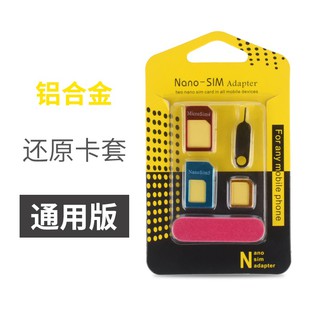 sim卡套nano還原卡套/電話卡槽/手機卡套/卡貼卡託小卡轉大卡