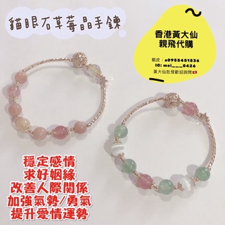 【蕎美晶品】🔥現貨 快速出貨🔥2025年過爐香港黃大仙水晶手鍊手鏈代購防小人 姻緣 轉運 事業 開運水晶粉晶招財手鏈飾品