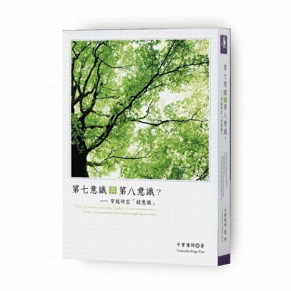 第七意識與第八意識 Ptt Dcard討論與高評價商品 2021年10月 飛比價格
