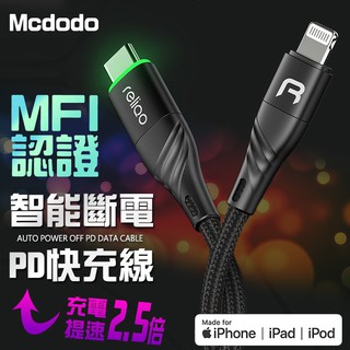 Mcdodo 蘋果MFI認證 PD 智能斷電 快充線 充電線 TypeC USB-C 編織線 傳輸線 APPLE 認證