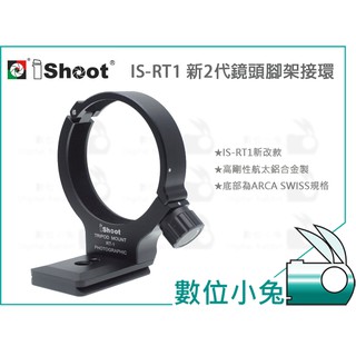 數位小兔【ISHOOT IS-RT1 NIKON AF-S 70-200mm f/4G 鏡頭腳架接環】ED VR 腳架環