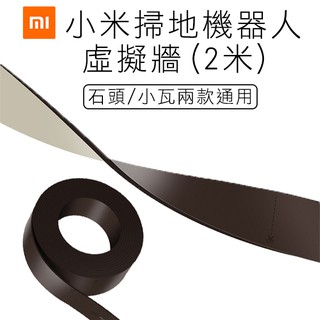 【coni shop】小米米家掃地機器人專用 虛擬墻 現貨供應 當天出貨 配件 智慧掃地機 智慧吸塵器 吸塵機