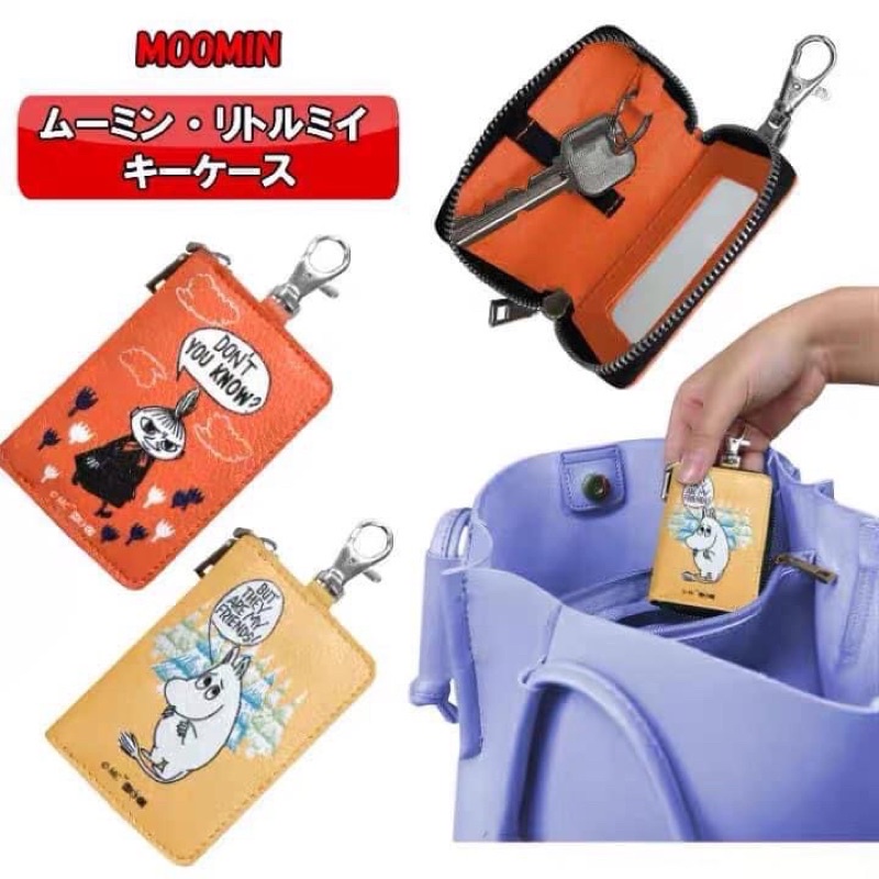 【Minnie小舖】現貨 日本帶回 Moomin嚕嚕米 雅美 皮革鑰匙 遙控器 收納包