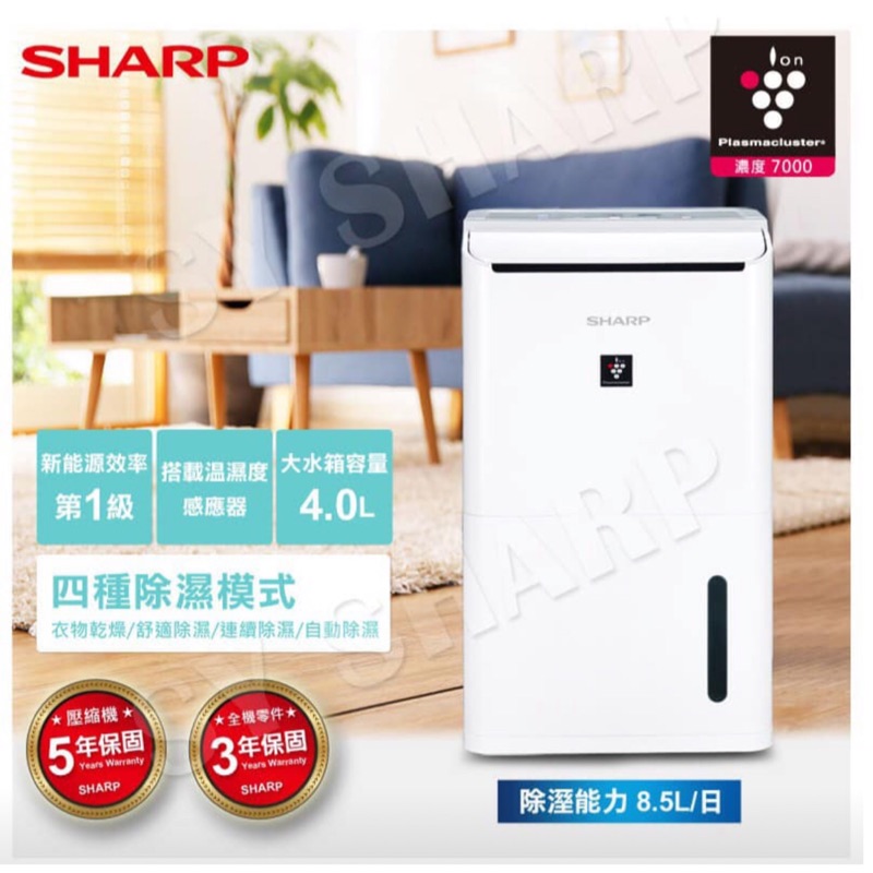 SHARP(夏普) 8.5公升自動除菌離子空氣清淨除濕機(DW-H8HT-W)