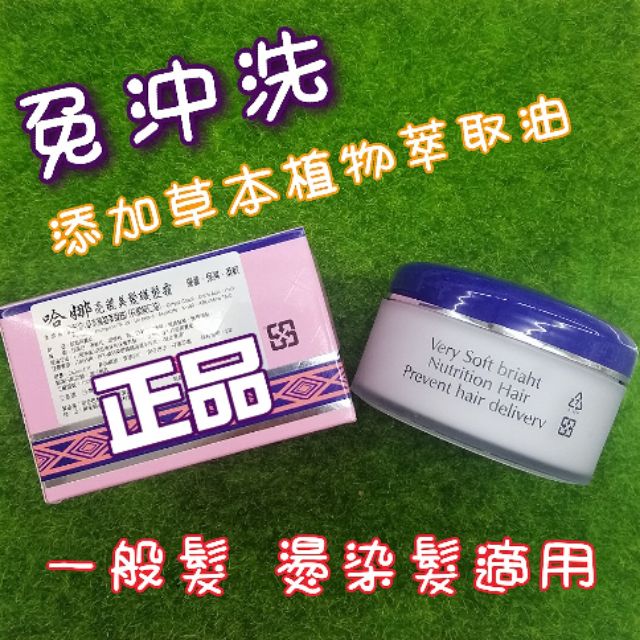 多蜜系列哈娜草本護髮滋養霜（清爽，保濕）免沖洗護髮油