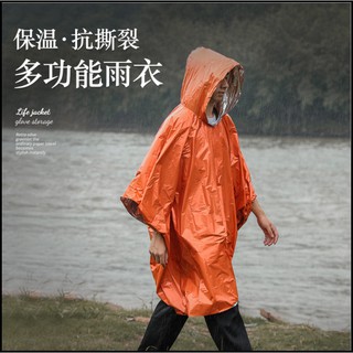 現貨 多功能雨衣 應急雨衣 急用雨衣 急救雨衣 保暖雨衣 急救毯 應急毯 戶外 生存 地震包 反光 防風 方便攜帶 雙面