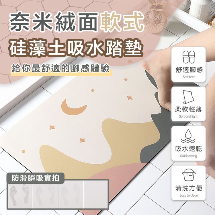 【隔日到貨免運費！瞬吸快乾 腳感舒適】軟式珪藻土 吸水踏墊 防滑地墊 吸水踏墊 門口墊 浴室踏墊 吸水踏墊 腳踏墊 防滑