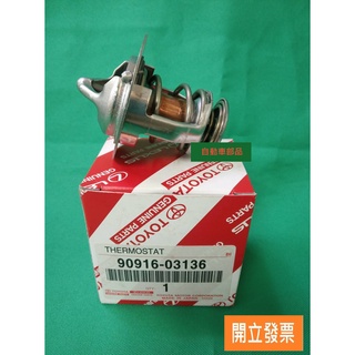 【汽車零件專家】豐田 ALTIS CAMRY 凌志ES RX PREVIA RAV4 WISH 水龜 節溫器 水龜節溫器