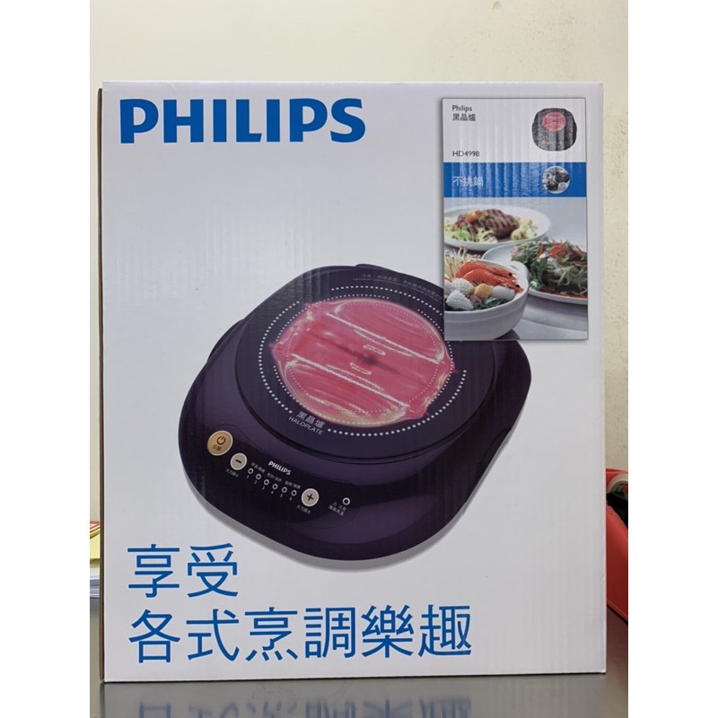 全新～【PHILIPS飛利浦】不挑鍋黑晶爐(HD4988/HD-4998)，慶雙11便宜出售