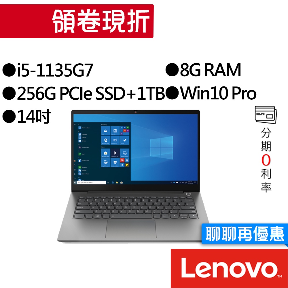 Lenovo聯想 ThinkBook 14 G2 i5 專業版 商務筆電