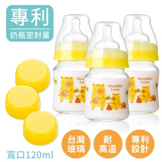 DL哆愛 奶瓶 寬口玻璃奶瓶全配120ml3支組 母乳儲存瓶 可銜接AVENT 貝瑞克吸乳器【A10105】