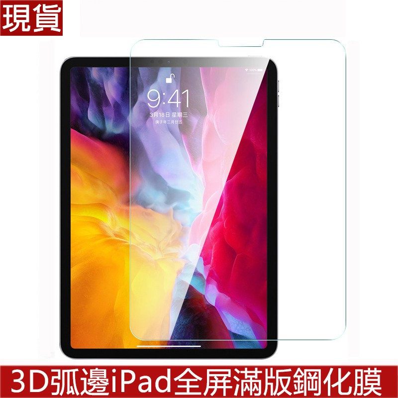 全屏滿版鋼化膜Apple iPad10 Pro 11吋 Air4 Air5 10.9吋 平板電腦保護貼 玻璃貼 玻璃膜