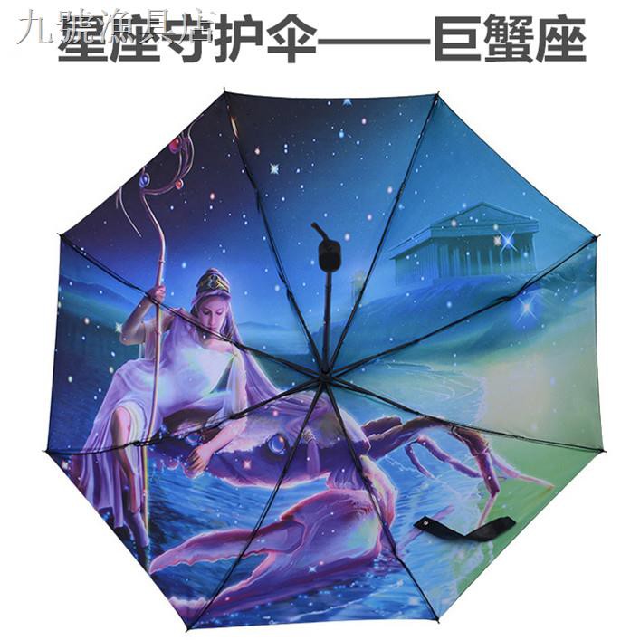 十二星座雨傘遮陽學生折疊防紫外創意傘個性潮流晴雨兩用動漫傘 蝦皮購物
