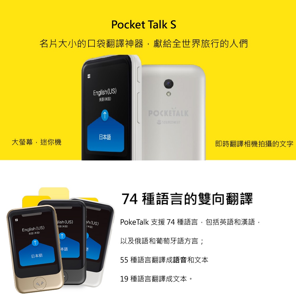 日本 Pocketalk S 雙向翻譯機