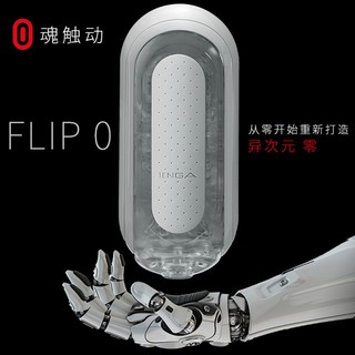 TENGA｜重複 FLIP ZERO 白TFZ-001