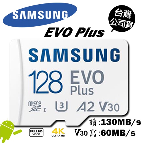 SAMSUNG 三星 EVO Plus U3 microSD 128G 128GB 4K 手機 TF記憶卡 公司貨