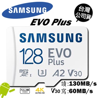 SAMSUNG 三星 EVO Plus U3 microSD 128G 128GB 4K 手機 TF記憶卡 公司貨