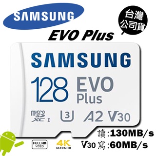 samsung 三星 evo plus u3 microsd 128g 128gb 4k 手機 tf記憶卡 公司貨